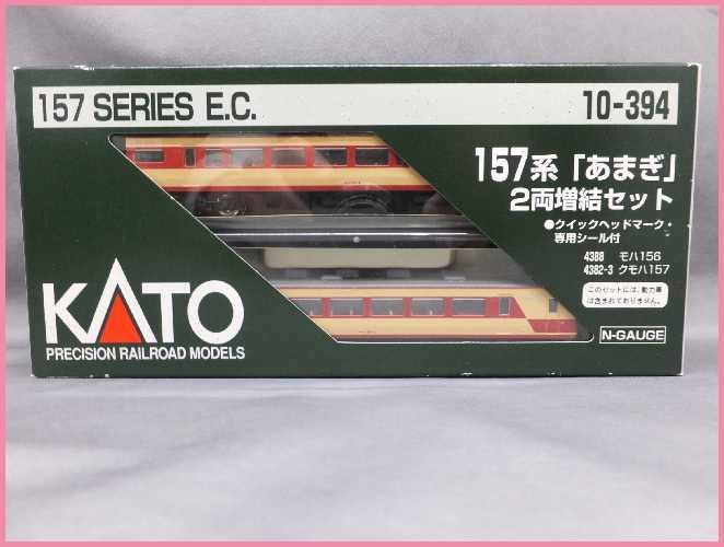 スカート換装】KATO 157系 あまぎ 基本＋増結 9両セット スカート換装