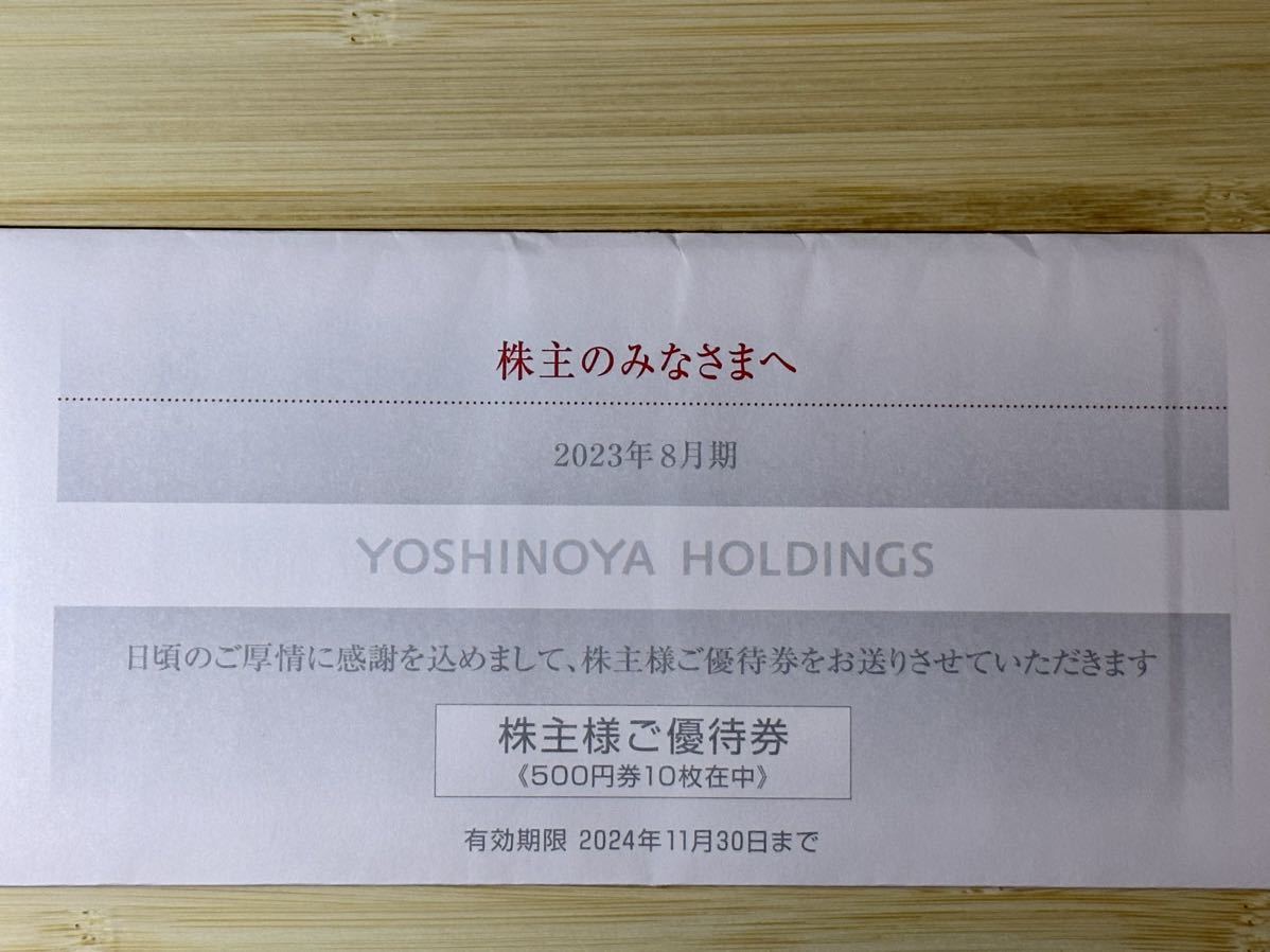 送料無料　最新　吉野家ホールディングス 株主優待券　5，000円分
