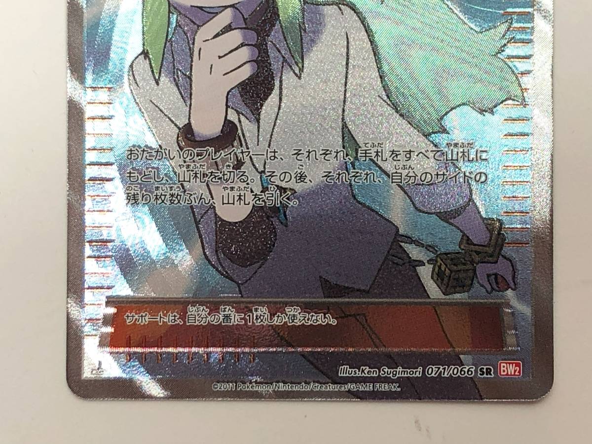 N SR BW2 レッドコレクション 071/066 ポケモンカード エヌ N SR 071 