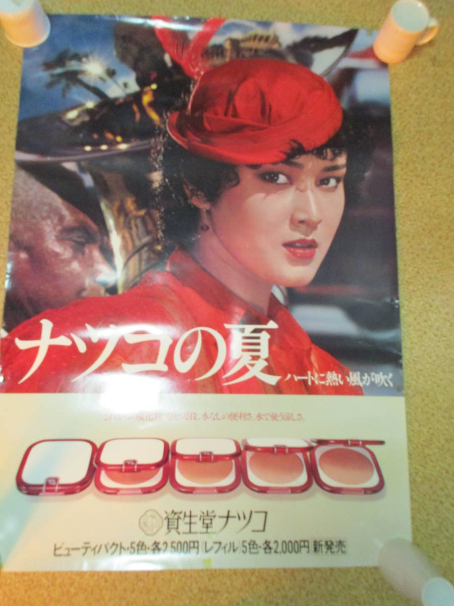 ナツコの夏 小野みゆき 資生堂 ポスター 約73×51.5センチ ナツコ
