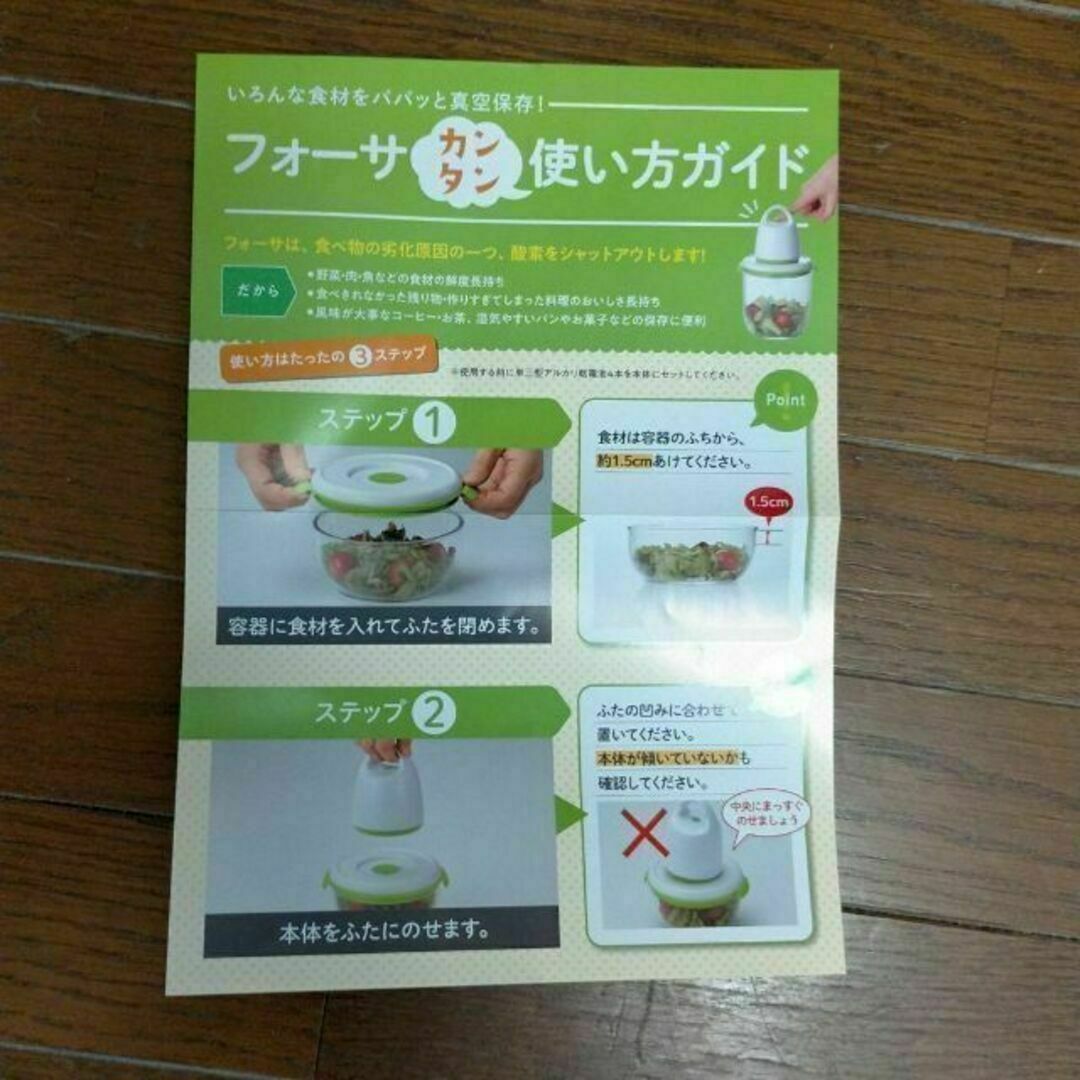 ショップジャパン フォーサ 容器小5個 新品 未使用 真空保存器