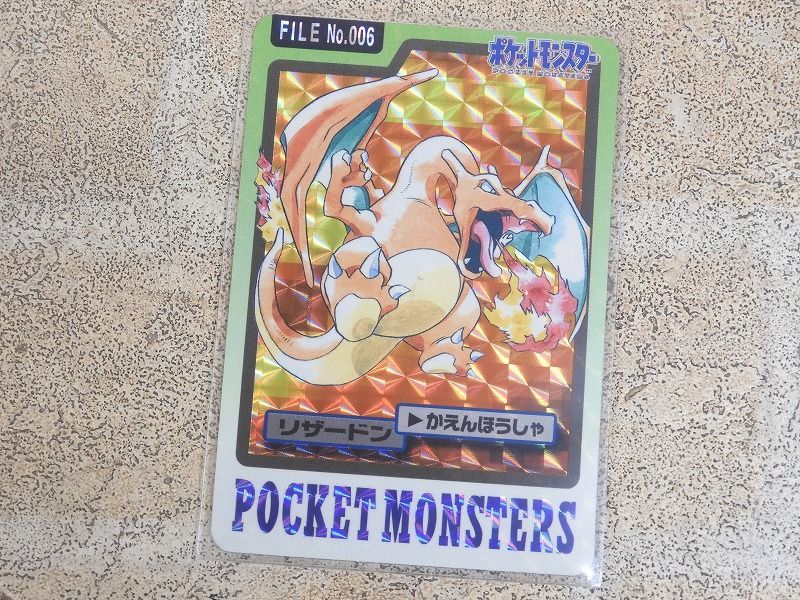 ポケモンカード】カードダス FILE No.006 リザードン プリズム仕様