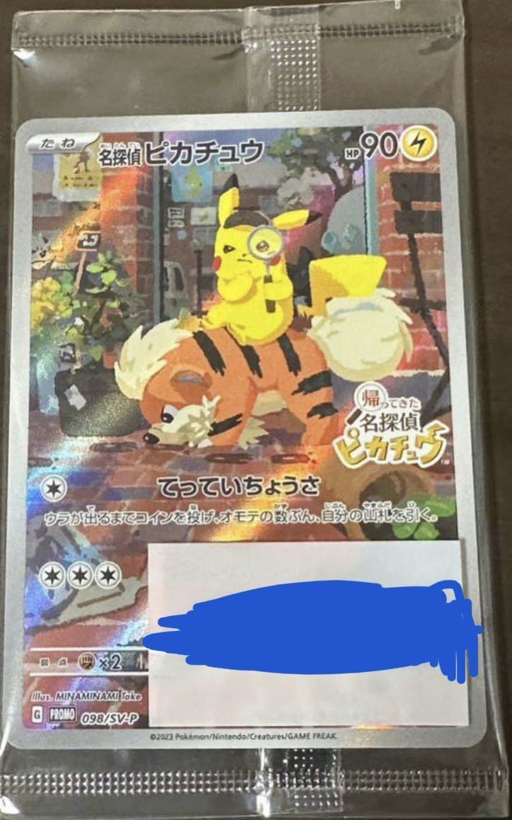 新品未開封 098/SV-P 帰ってきた名探偵ピカチュウ プロモ 早期購入特典