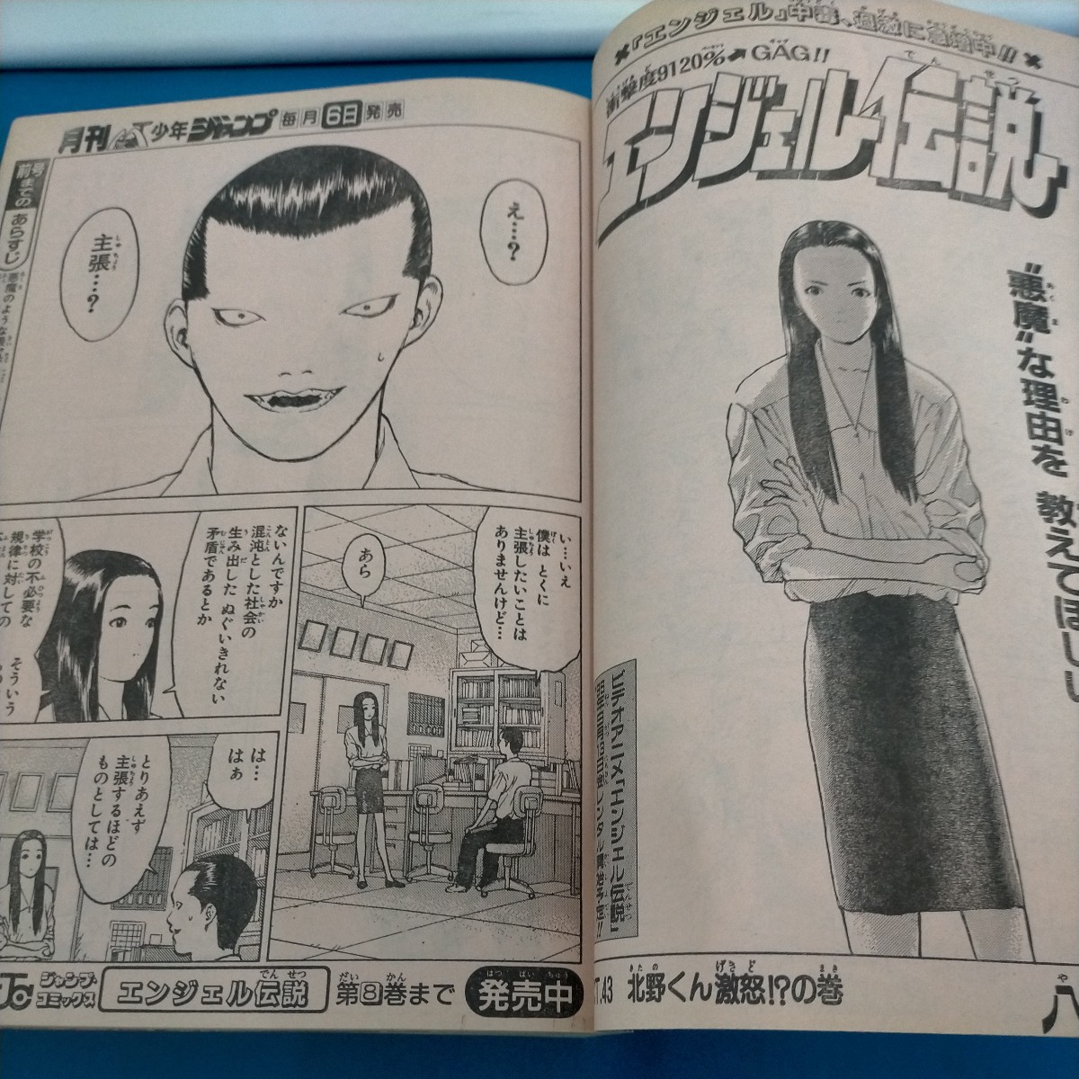 月刊少年ジャンプ 1996 9月号 ギリギリぷりん つきあってよ！五月