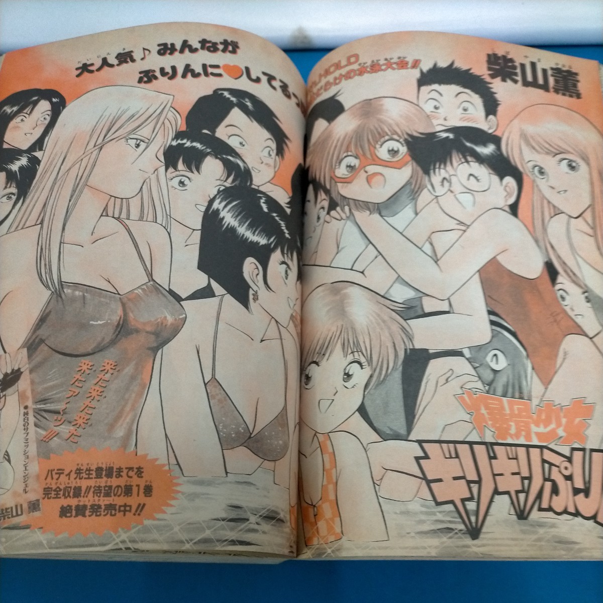 月刊少年ジャンプ1996年8月号のみ※ギリギリぷりん表紙 - メルカリ