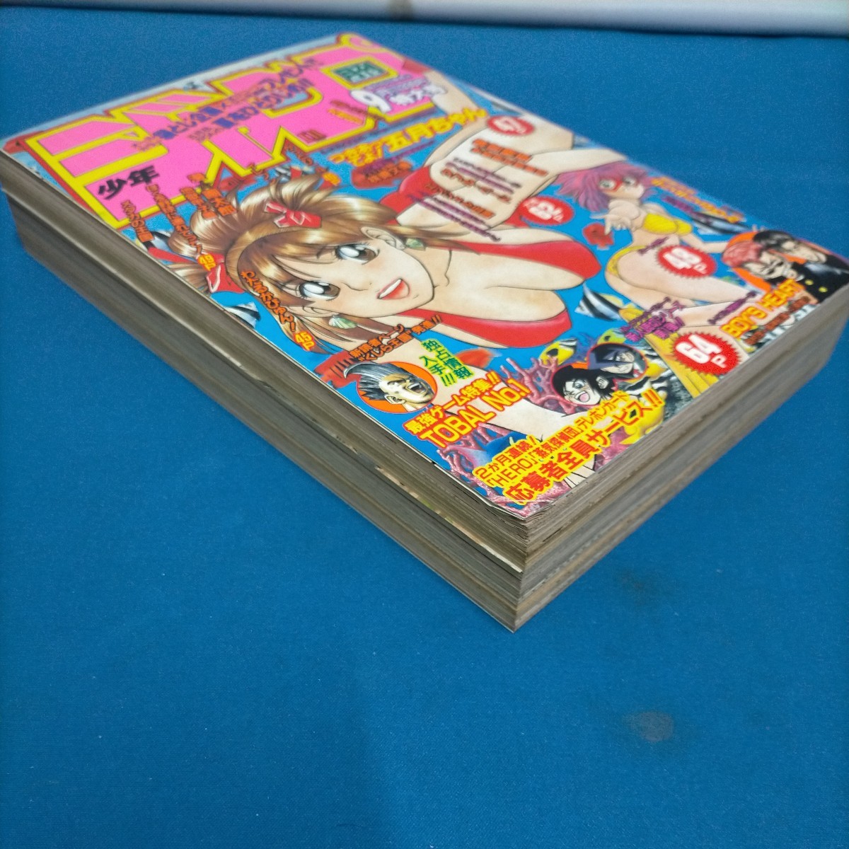 月刊少年ジャンプ 1996 9月号 ギリギリぷりん つきあってよ！五月