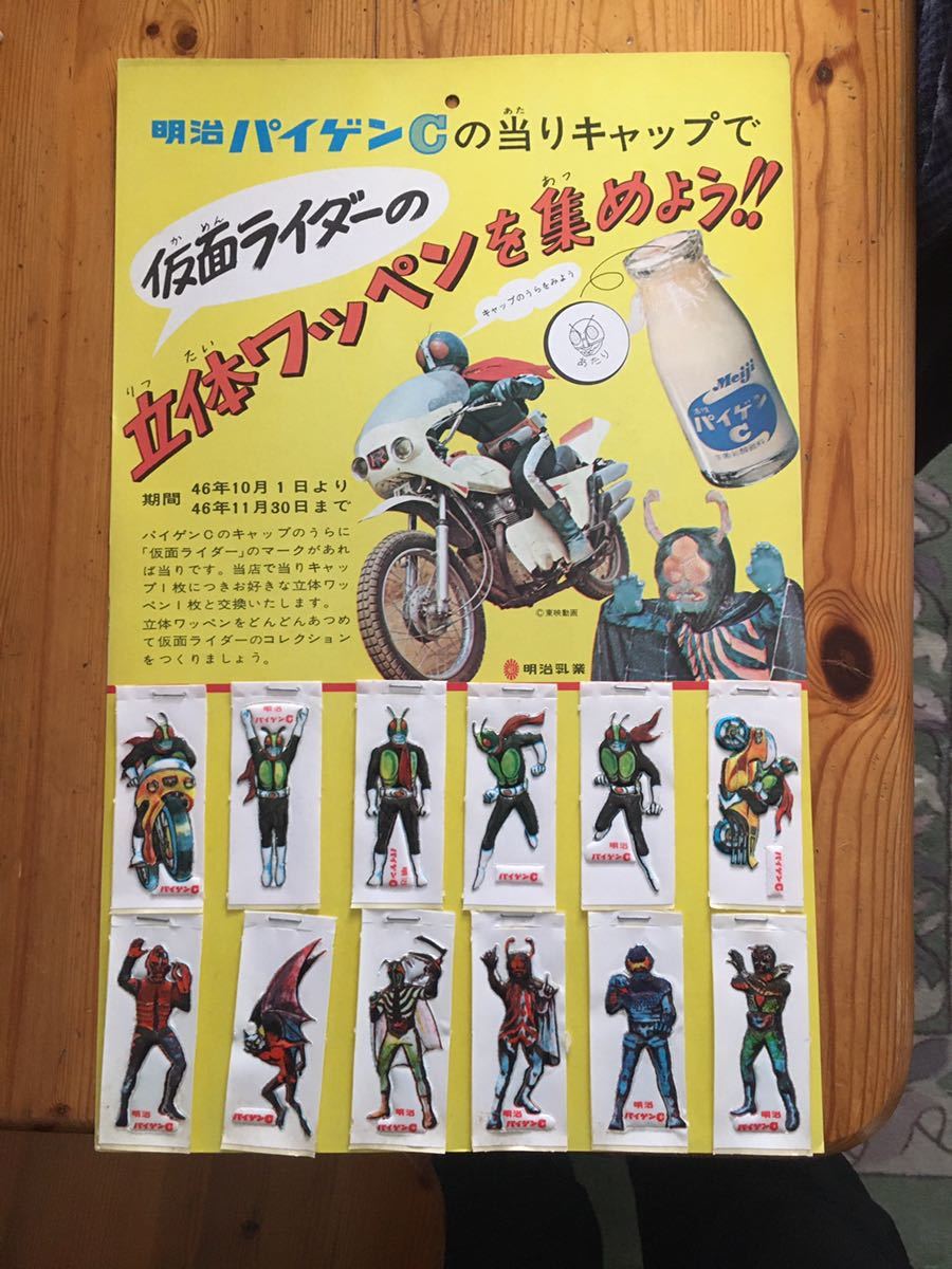 希少　昭和レトロ 明治パイゲンC 仮面ライダー 立体ワッペン デッドストック 仮面ライダー ワッペン 昭和レトロ パイゲンc ノベルティグッズ 仮面