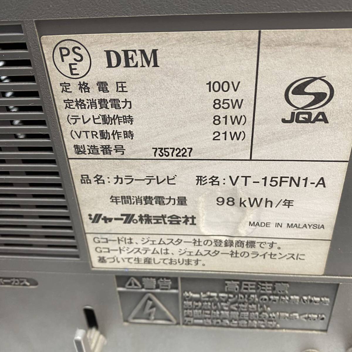 SHARP テレビデオ VT-15FN1 - 15型 シャープ 15インチブラウン管テレビ