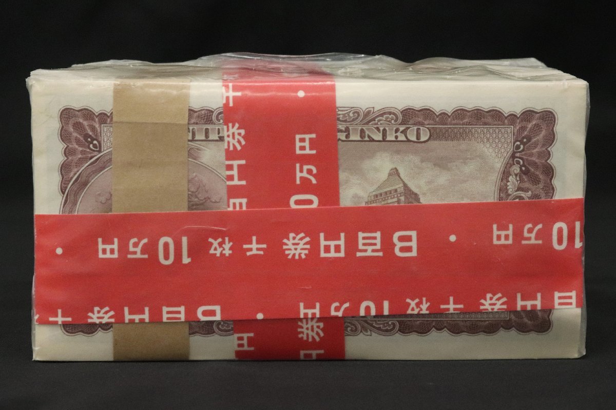 板垣退助 100円札 完封 赤帯 100枚×10束 額面10万円 連番 大蔵省印付き