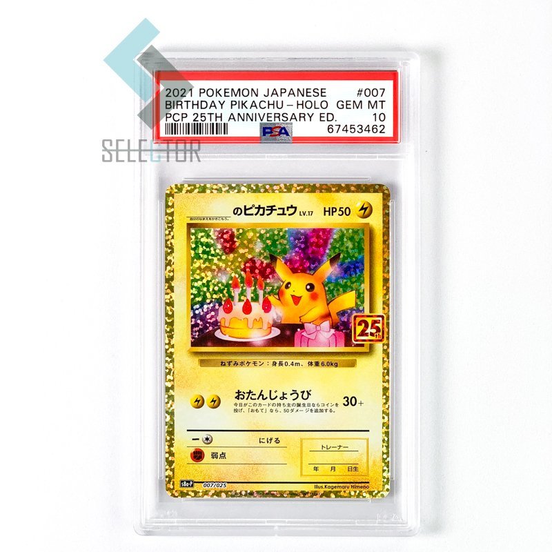 【PSA10】おたんじょうびピカチュウ 25th プロモ 007/025 25th 007⁄025 プロモ PSA10 おたんじょうびピカチュウ お誕生日