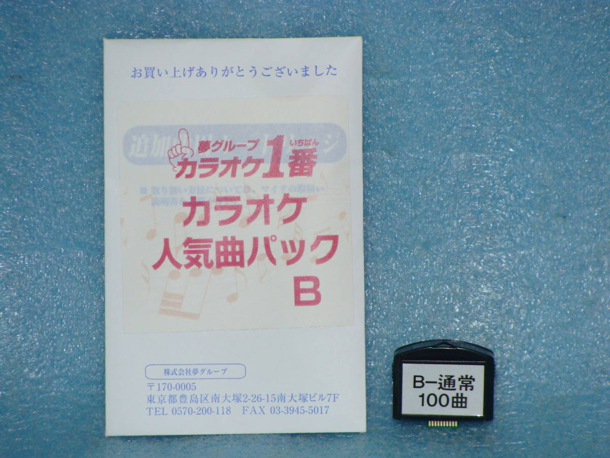 楽器・機材 カラオケ一番 カラオケ1番用 カートリッジ チップ 追加曲