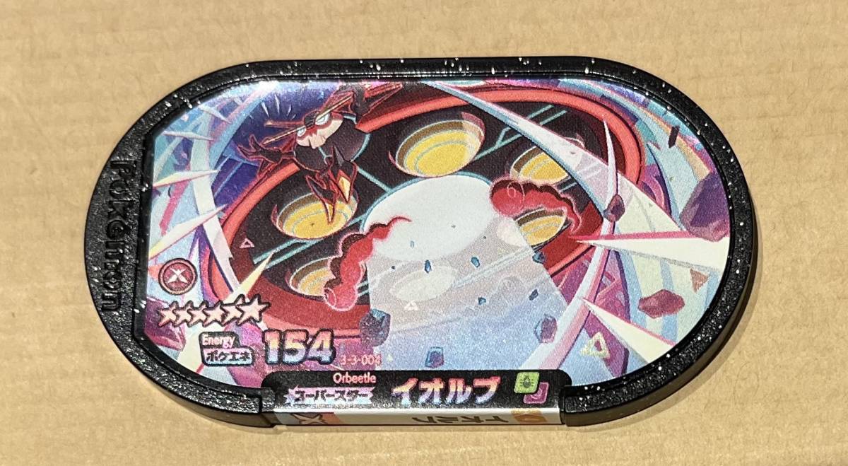 【 ポケモンメザスタ 】スーパースター イオブル ダブルチェイン3弾 新品未使用 メザスタ SS_1