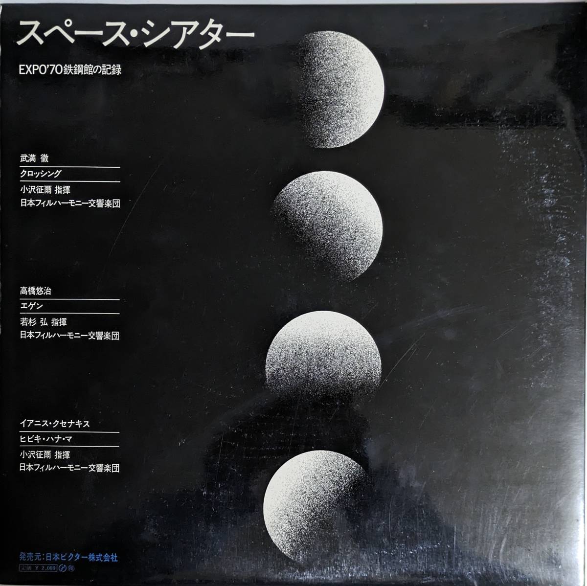 EXPO'70 スペース・シアター 鉄鋼館の記録 LP 公式通販 レコード 万博