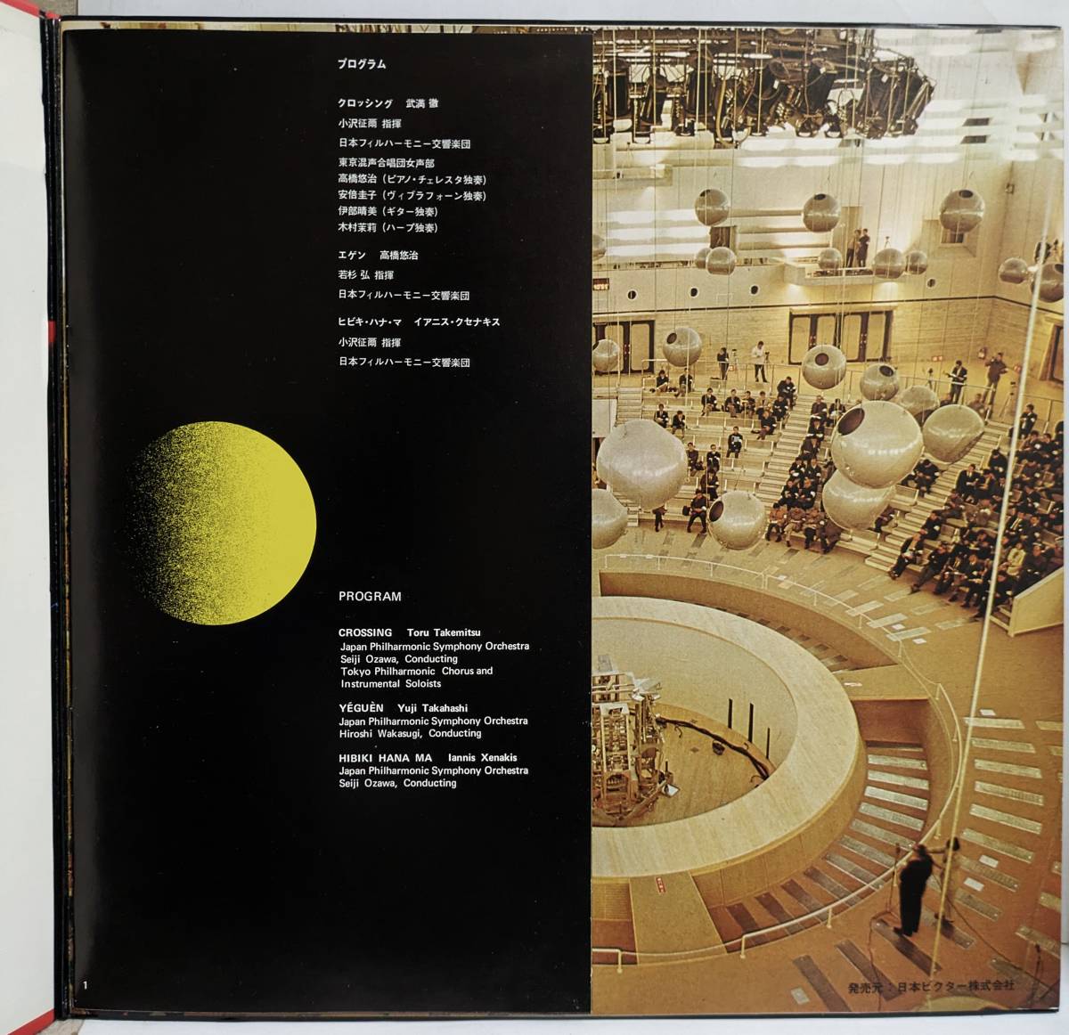 スペース・シアター EXPO’70 鉄鋼館の記録 LP レコード EXPO'70 スペース・シアター 鉄鋼館の記録 LP 公式通販 レコード 万博