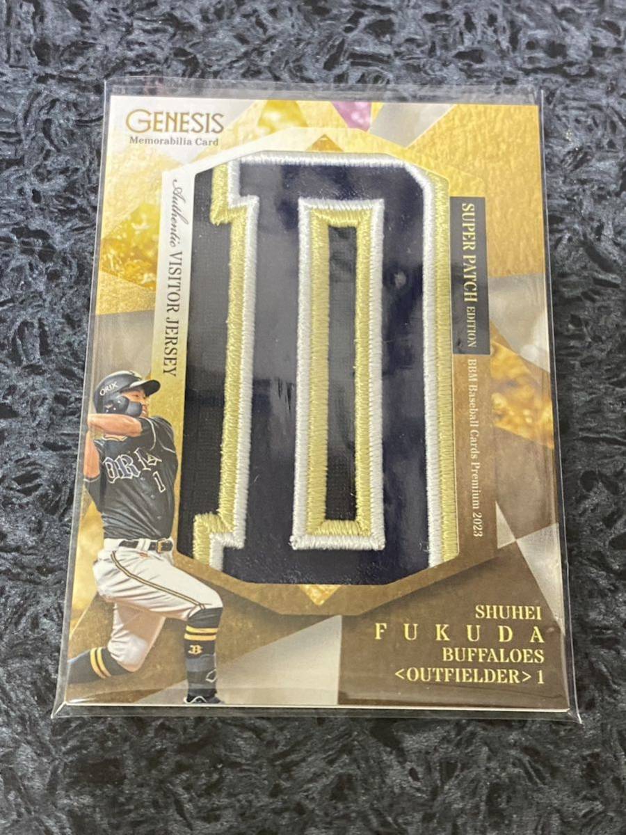 2023 BBM ジェネシス 福田周平 オリックス バファローズ スーパー パッチ ジャージ カード 5枚限定GENESIS 