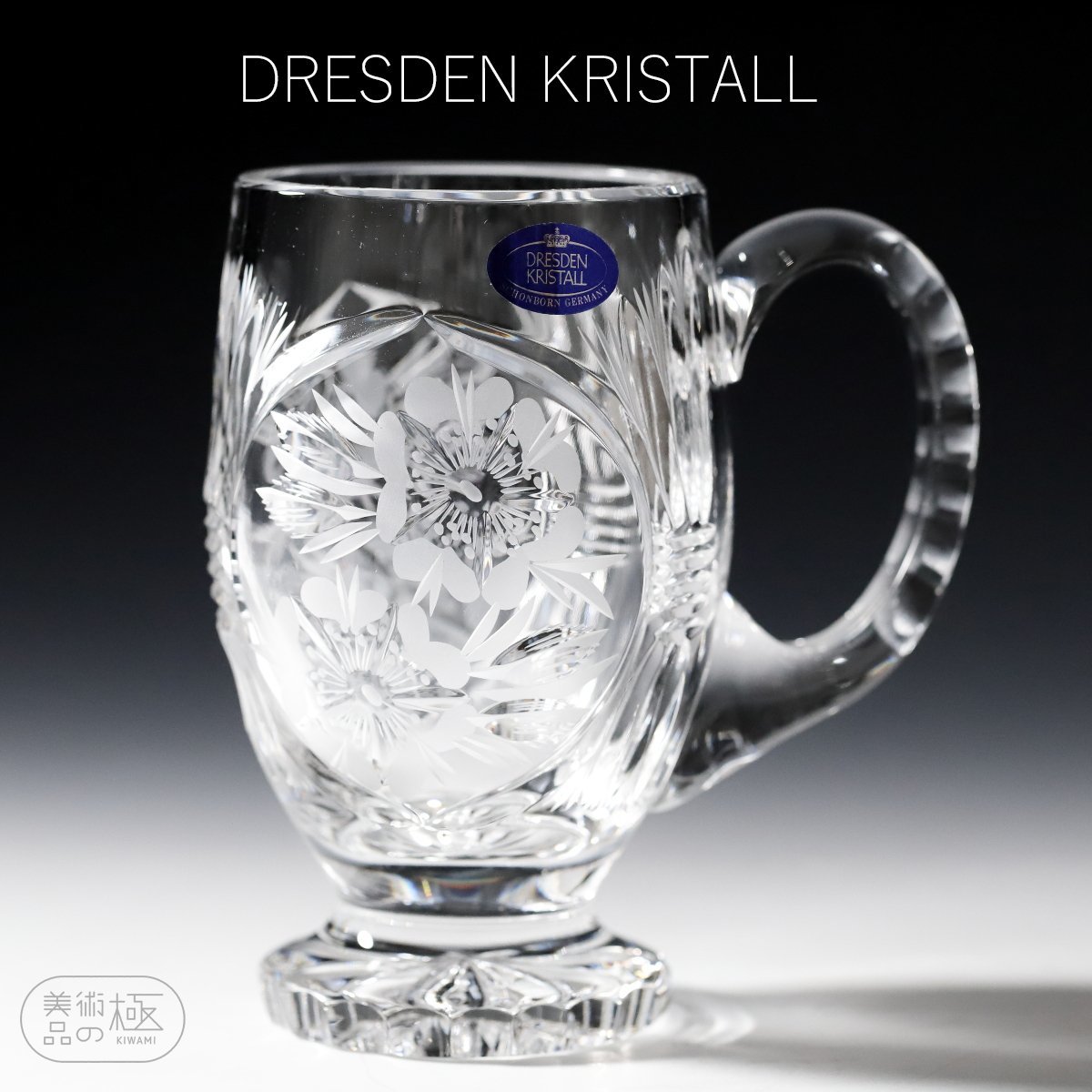 ドレスデン クリスタル/DRESDEN KRISTALL】ビアマグ ≪美術品の極≫ No