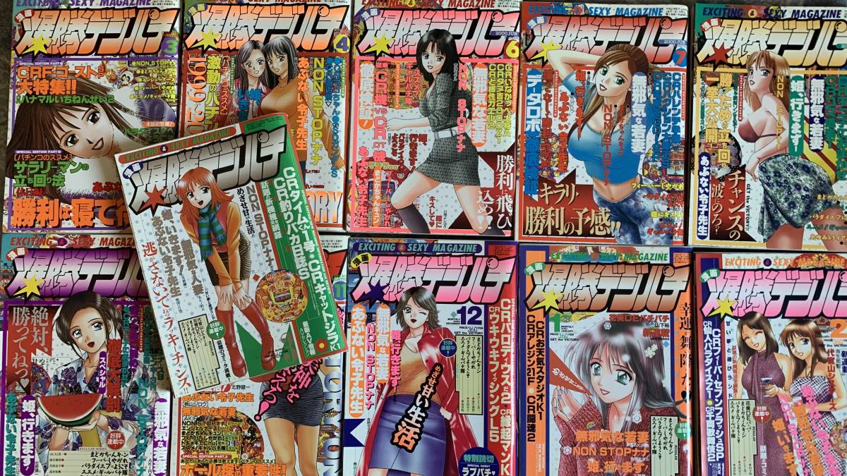 爆勝デジパチ　2000年〜2001年　11冊セット　杏咲モラル　美品