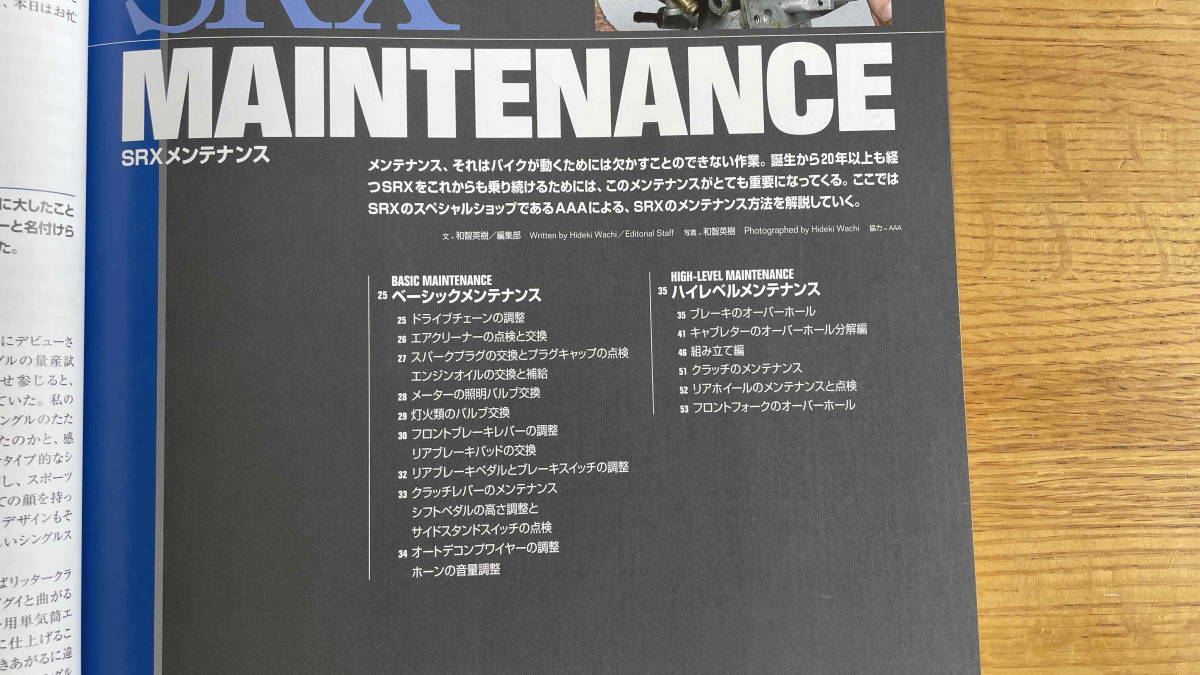 ヤマハ SRX メンテナンスブック 完全分解手帳 SRX400/SRX600 ☆送料