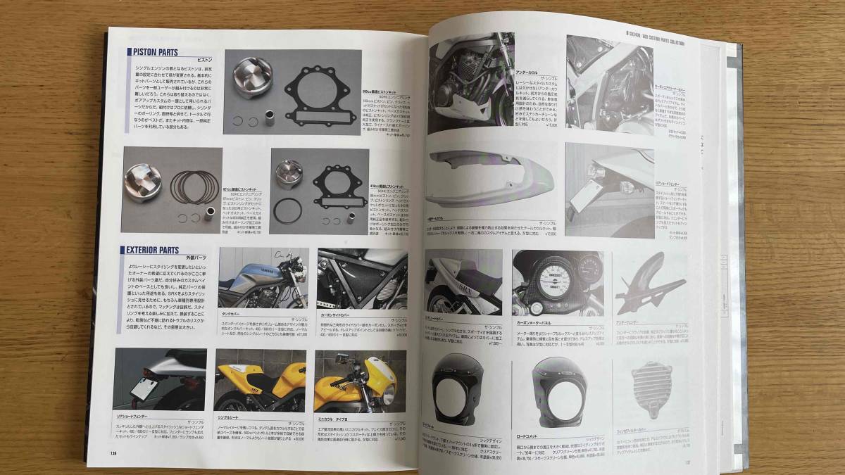 ヤマハSRXメンテナンスブック完全分解手帳 ヤマハ SRX メンテナンスブック 完全分解手帳 SRX400/SRX600 ☆送料