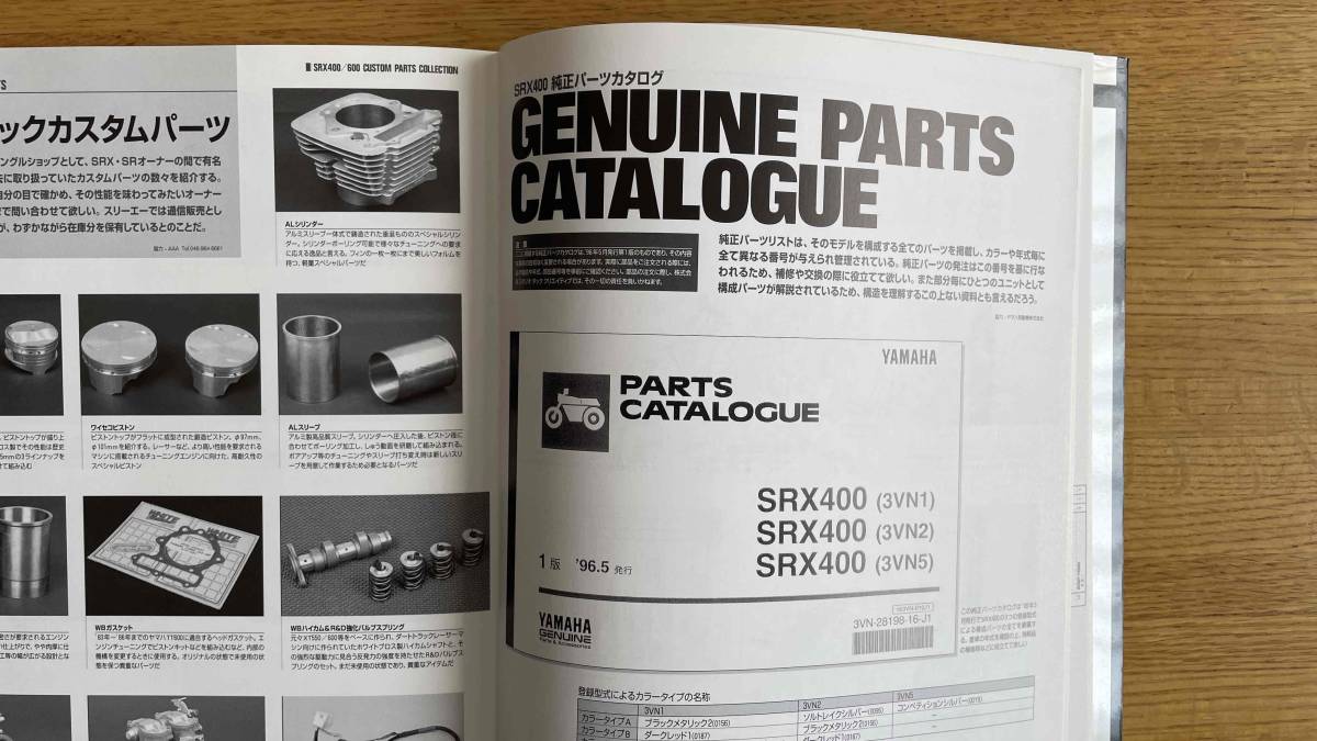 ヤマハ SRX メンテナンスブック 完全分解手帳 SRX400/SRX600 ☆送料