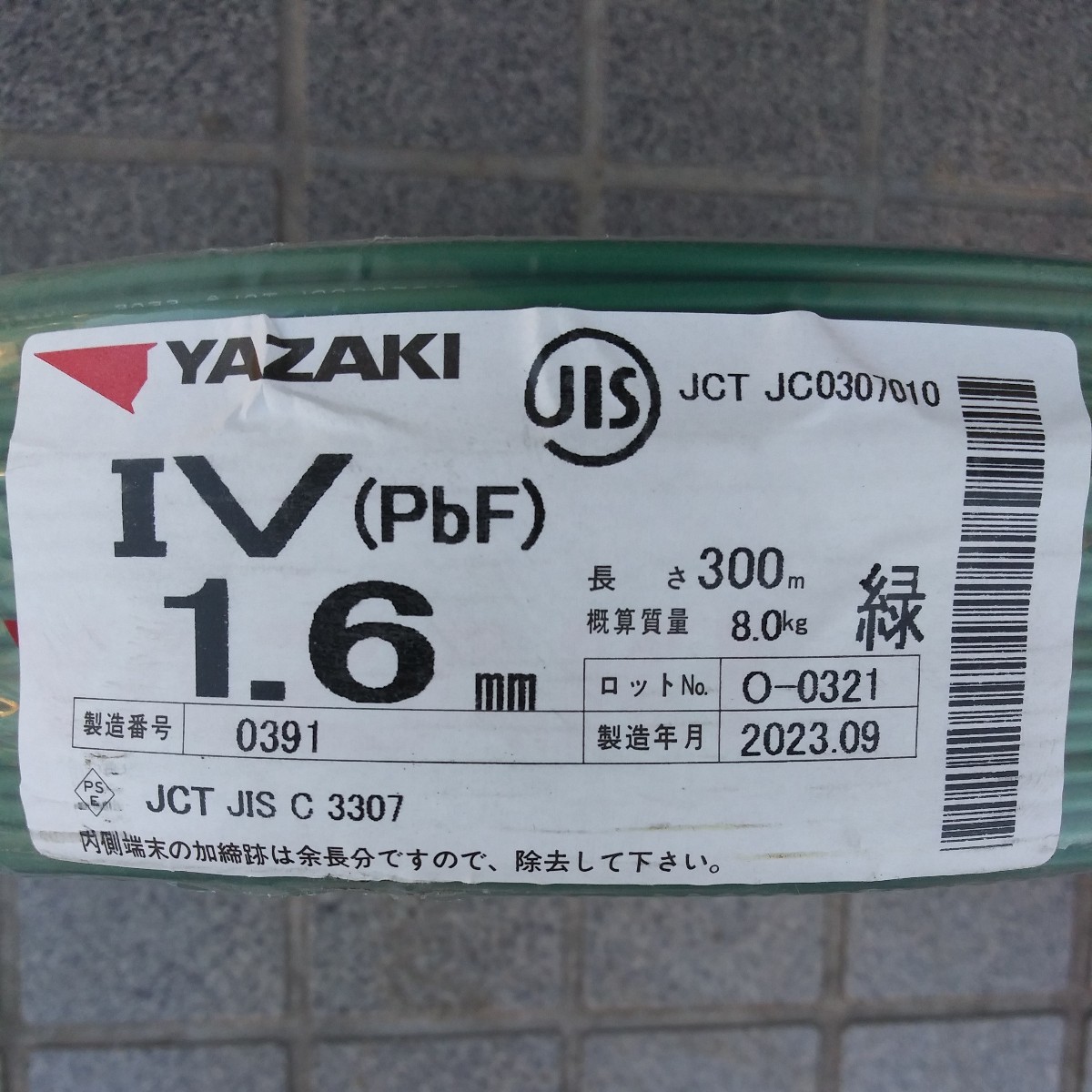 送料無料 匿名配送 YAZAKI ヤザキ IV 1.6mm 300m 緑 ケーブル 1.6mm