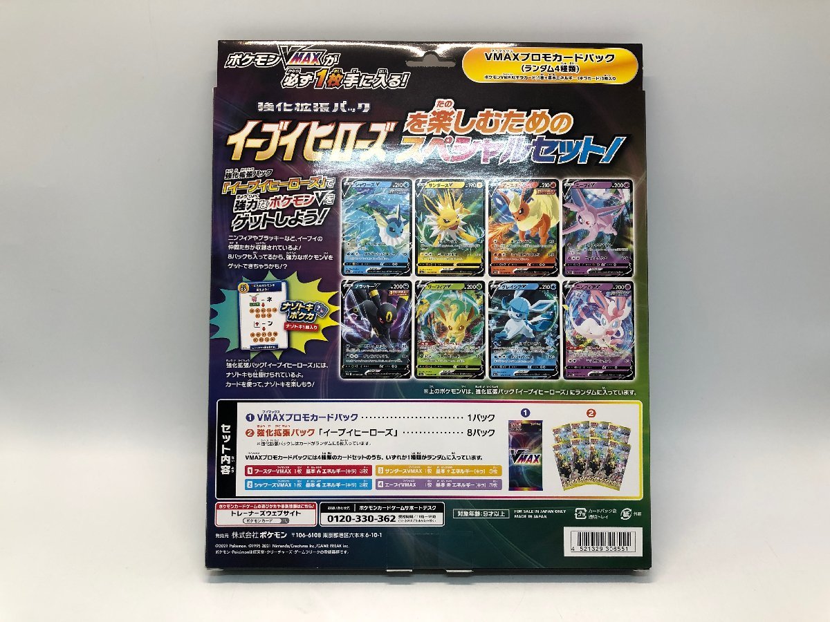 未開封 ポケモンカードゲーム ソード&シールド VMAXスペシャルセット