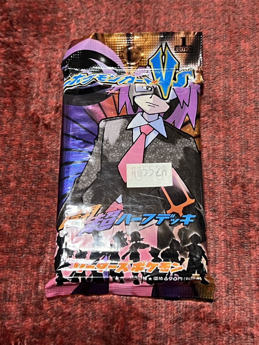 ポケモンカードvs 1ED 初版 リーダーズポケモン 闘超ハーフデッキ