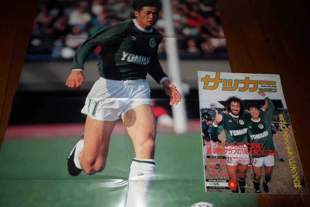 三浦知良 わりない × プーマカタログ サッカーマガジン1992年5月号別冊付録