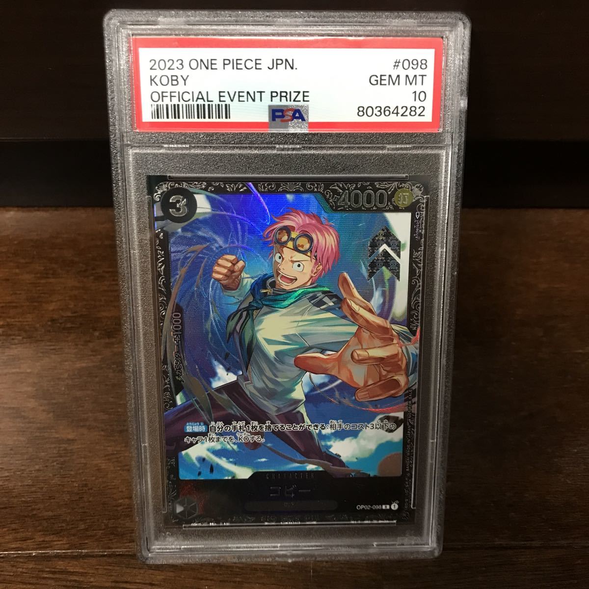PSA10最高評価】ワンピース フラッグシップバトル コビー PSA10