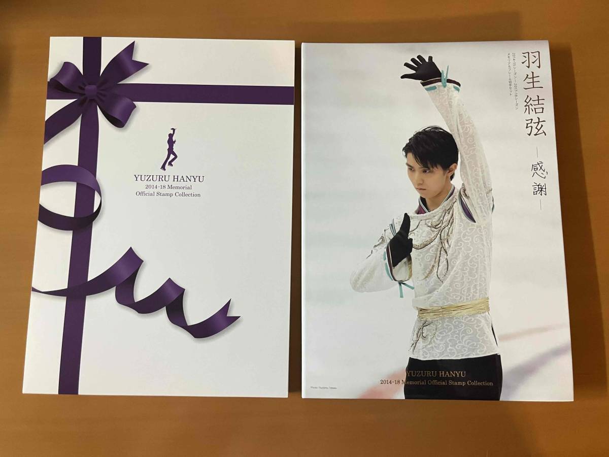 羽生結弦 - Stamp 2013-14 羽生結弦選手、ソチ五輪フィギュアで日本