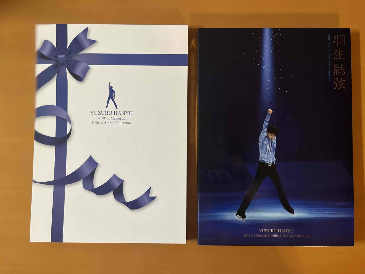 羽生結弦メモリアルスタンプソチ五輪2013〜14 羽生結弦 - Stamp 2013-14 羽生結弦選手、ソチ五輪フィギュアで日本