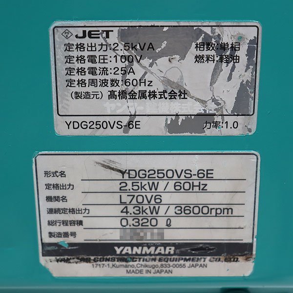【1円】 ディーゼル発電機 ヤンマー YDG250VS-6E 防音型 軽油 60Hz YANMAR 建設機械 整備済 福岡 売切り 中古 1H5 ヤンマー ディーゼル発電機 YDG250VS-6E 福岡 整備済 YDG300VS-6E