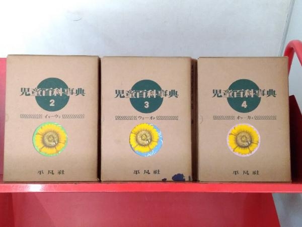 児童百科事典 平凡社 全12巻 1951年 ①平凡社 13巻〜24巻までの12冊 0