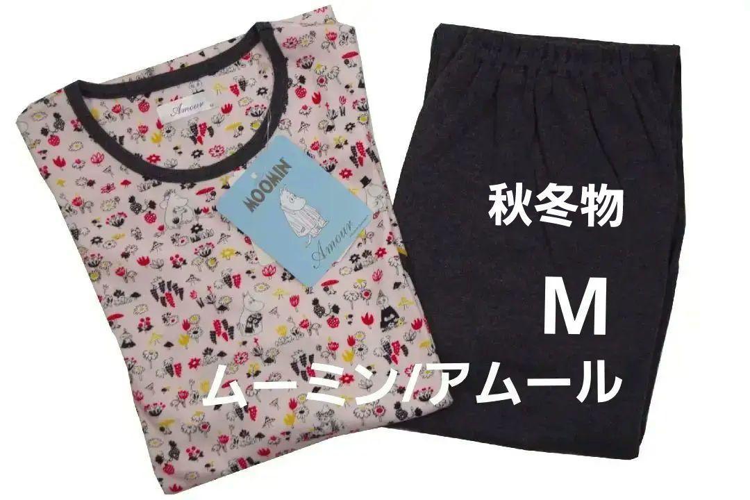 即決★ムーミンMOOMIN/アムール　秋冬物パジャマ（M）新品