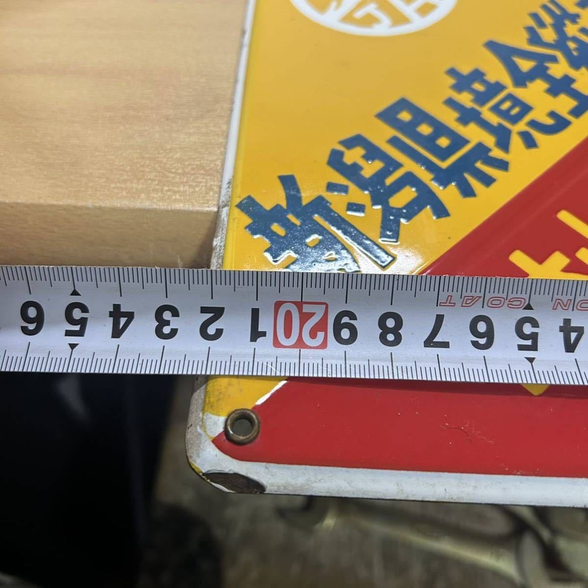琺瑯看板探検隊が行く（ホーロー看板）