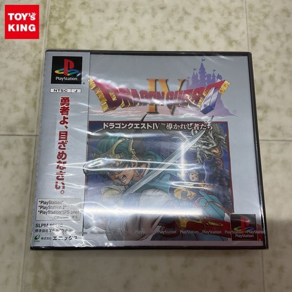 1円〜 未開封 PS PlayStation ドラゴンクエストIV 導かれし者たち /D