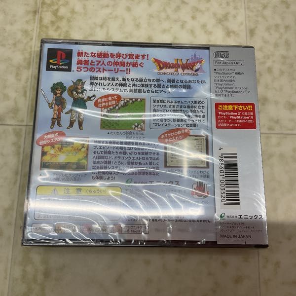 1円〜 未開封 PS PlayStation ドラゴンクエストIV 導かれし者たち /D