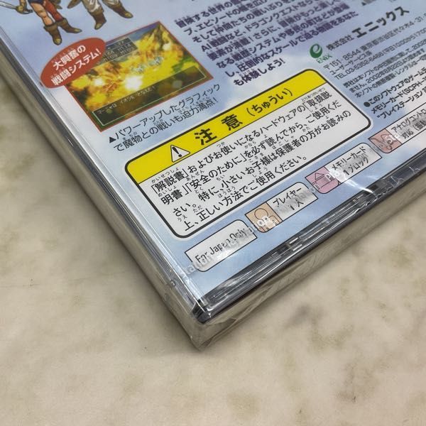 1円〜 未開封 PS PlayStation ドラゴンクエストIV 導かれし者たち /D