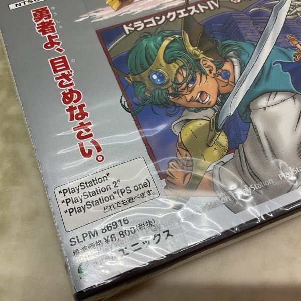 1円〜 未開封 PS PlayStation ドラゴンクエストIV 導かれし者たち /D