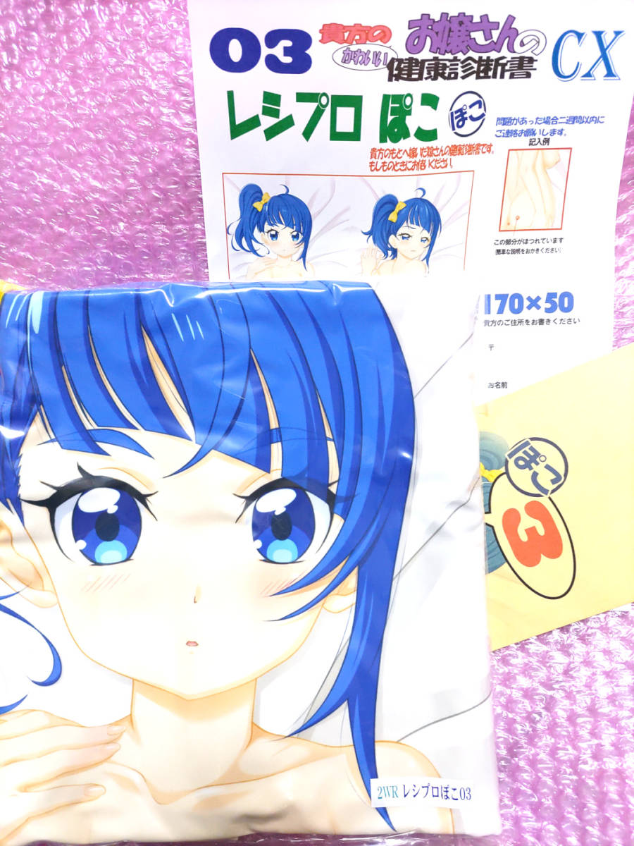 マークス 平木直利 レシプロぽこ 03 解禁版 抱き枕カバー リアモイスト