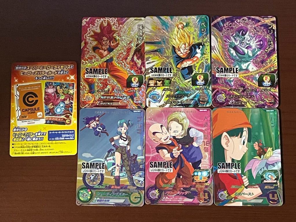 スーパードラゴンボールヒーローズ　 BM12弾　サンプルカード　７枚セット スーパードラゴンボールヒーローズ サンプルカード スーパー