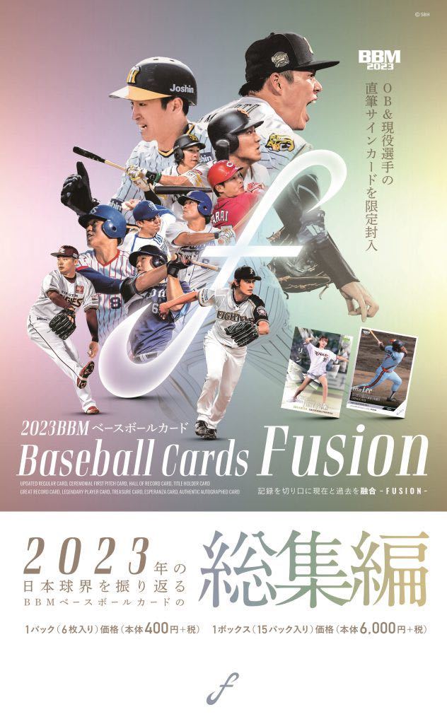 223種】BBM 2023 FUSION レギュラーカード インサートカード