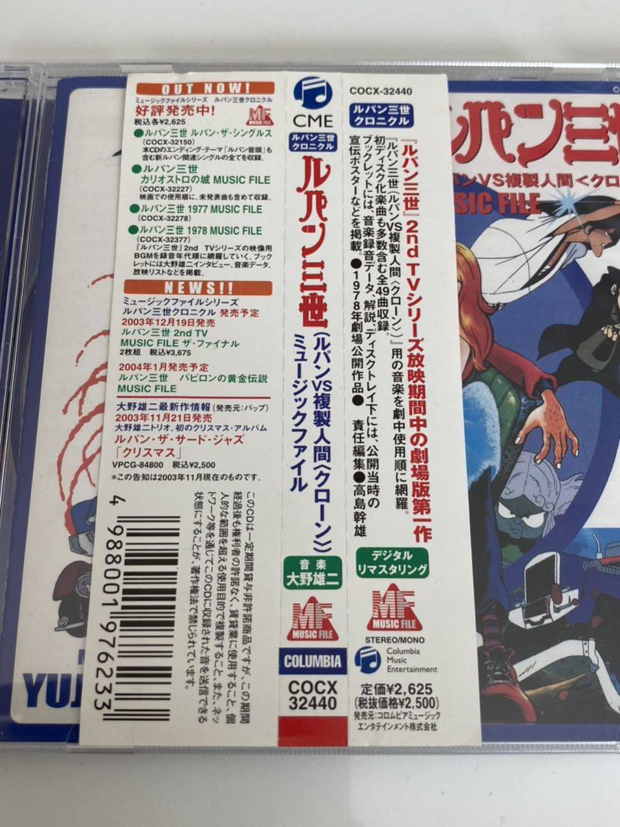 激安大特価，安い】 ルパンVS複製人間 （クローン） MUSIC