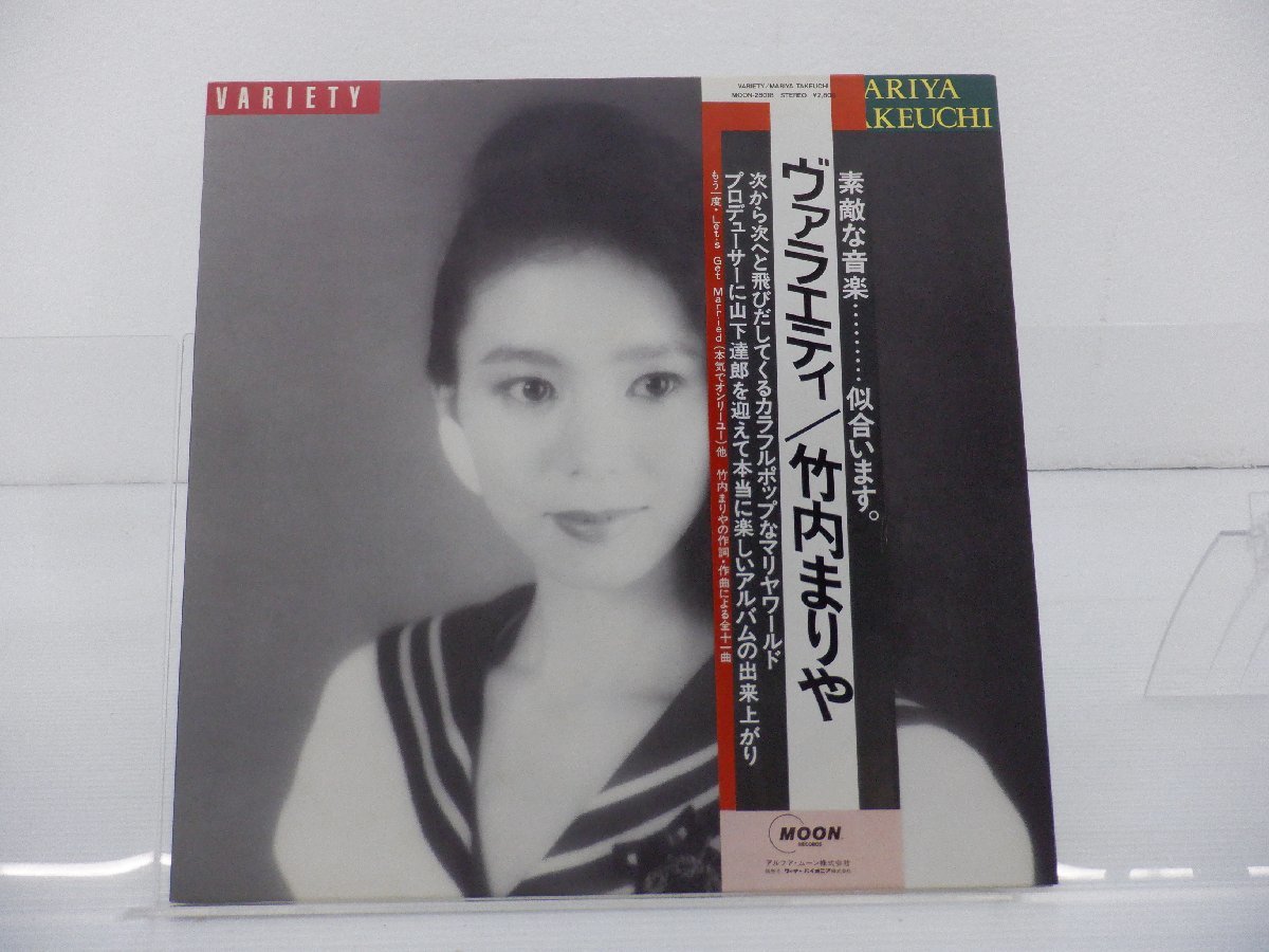 竹内まりや「Variety(ヴァラエティ)」LP（12インチ）/Moon Records(MOON-28018)/ポップス