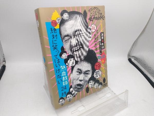 ダウンタウンのガキの使いやあらへんで!!(祝)ダウンタウン生誕50年記念