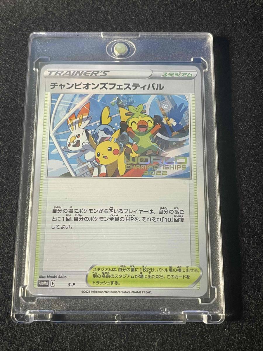 wcs2022 チャンピオンズフェスティバル 未開封 参加賞 【公式通販】
