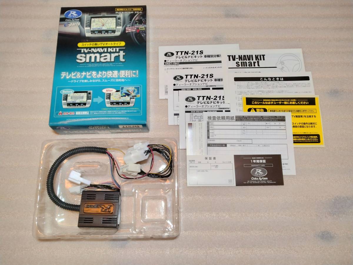 データシステム　Data System テレビナビキットスマート　TV-NAVIKITsmart TTN-21S 