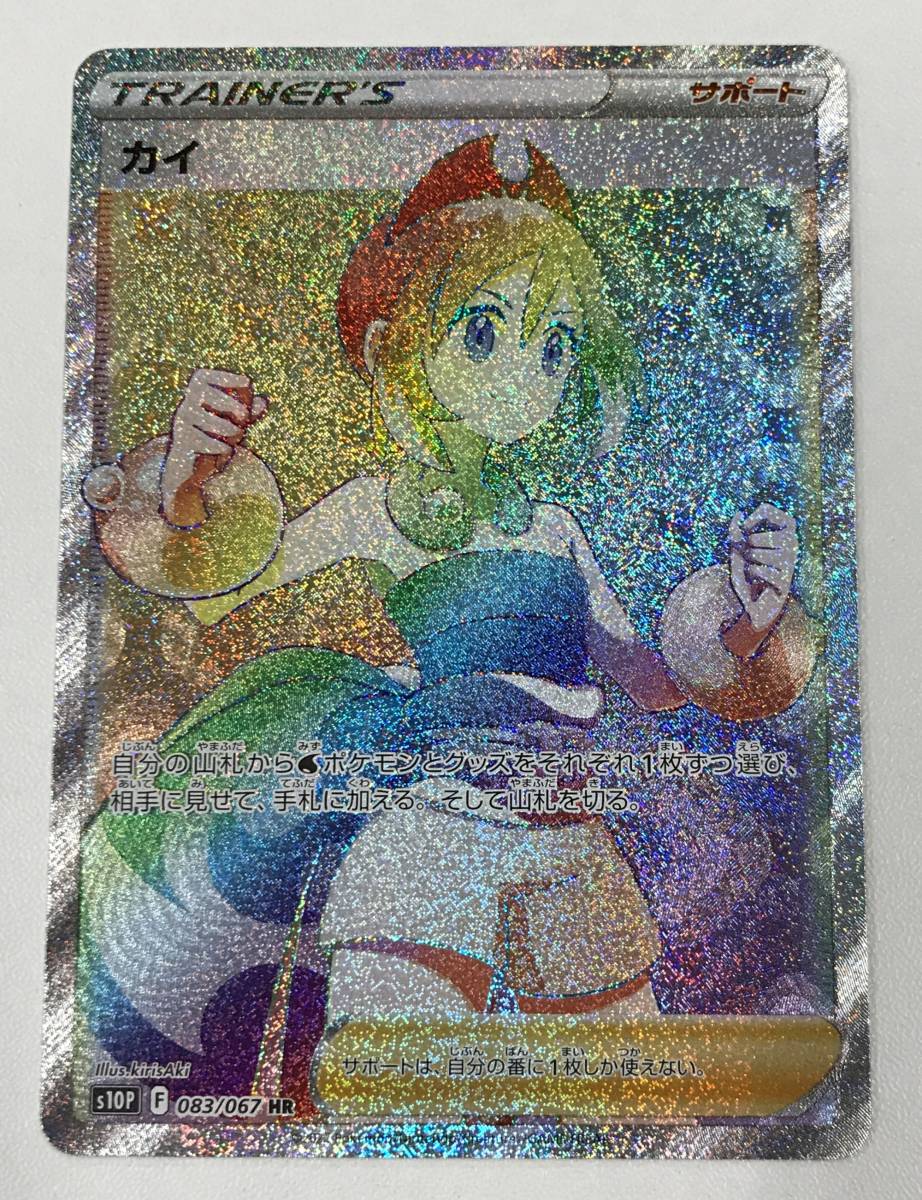 PSA9 カイ 083/067 HR トレーナー ポケモンカード 2022 スペース