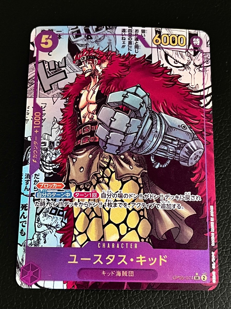 ワンピースカードゲーム ユースタスキッド OP05-074 スーパーパラレル