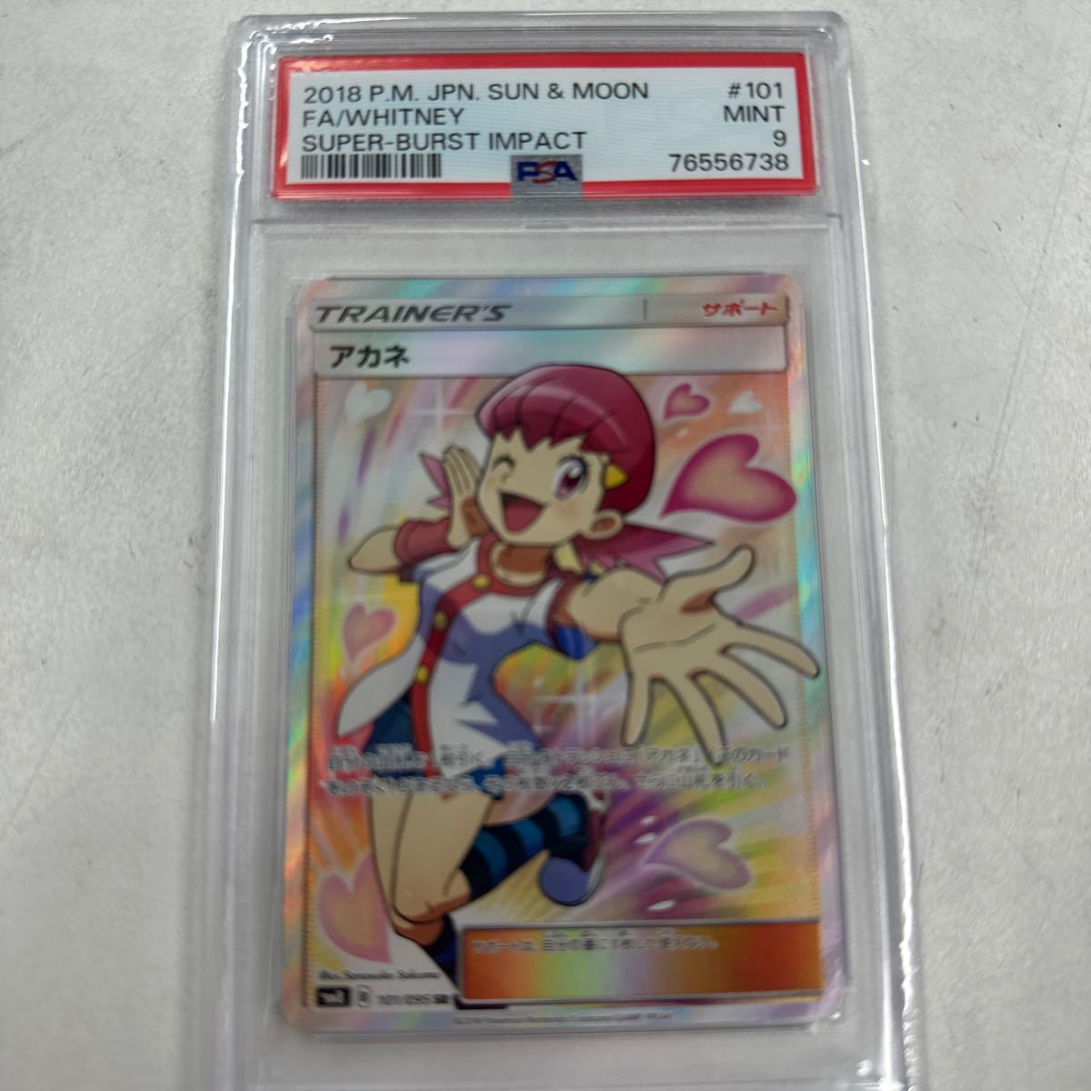ポケモンカード PSA9 アカネ sr 【公式通販】